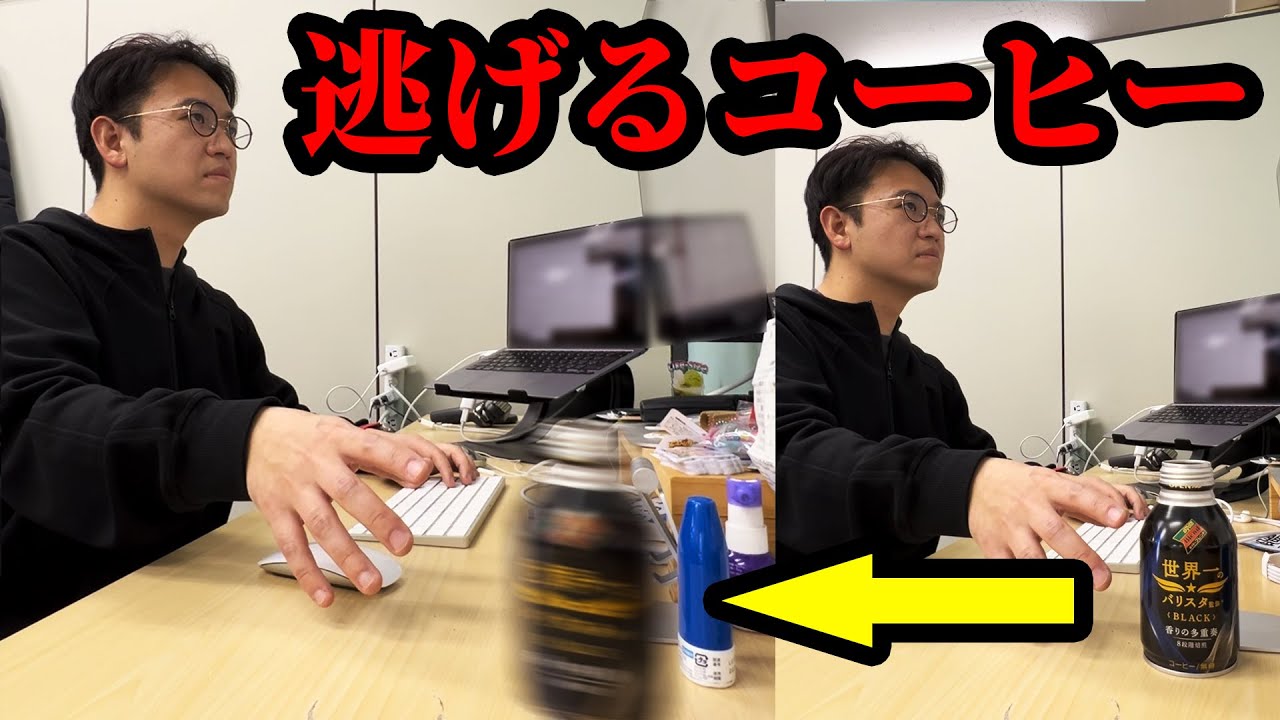 【ドッキリ】コーヒーの中身をラジコンに入れ替えて逃げてみた結果wwww