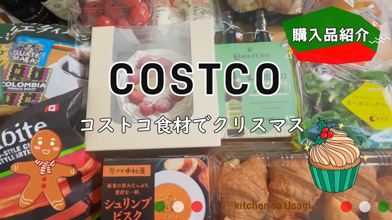 【コストコ】コストコ食材でクリスマス／うさぎ