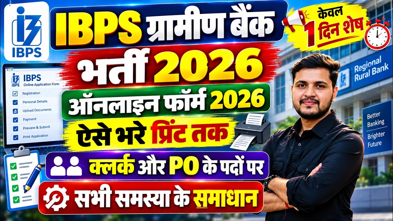 Gramin Bank Clerk Online Form Fill up 2026 | IBPS RRB Online Form Filling 2026 | IBPS Clerk Form2026