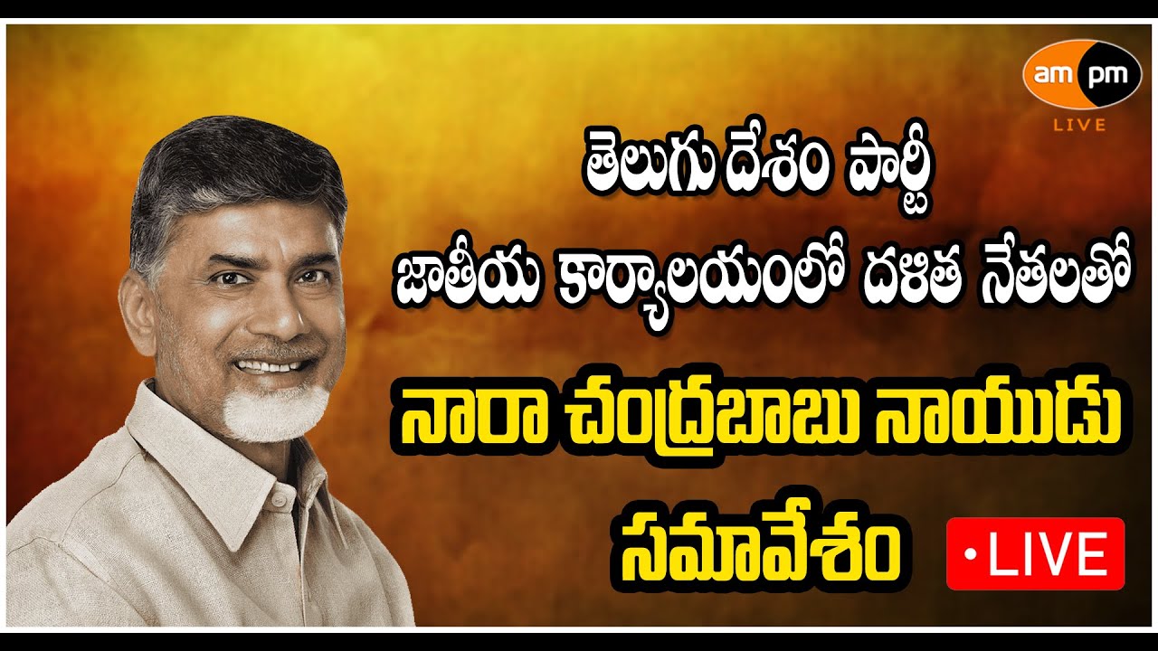 TDP Chief Chandrababu Naidu meeting with Dalit leaders at Party Office I AMPM Live