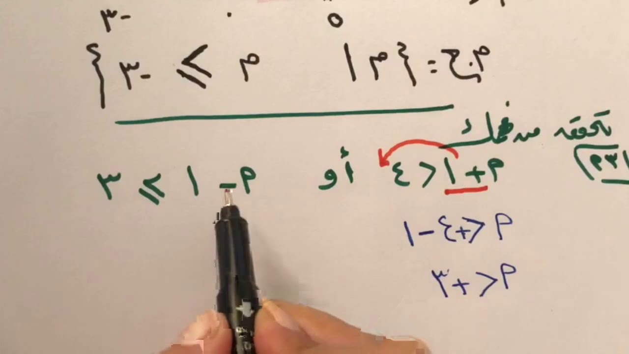 حل المتباينات المركبة الجزء الثاني للصف الثالث متوسط الفصل الدراسي الأول