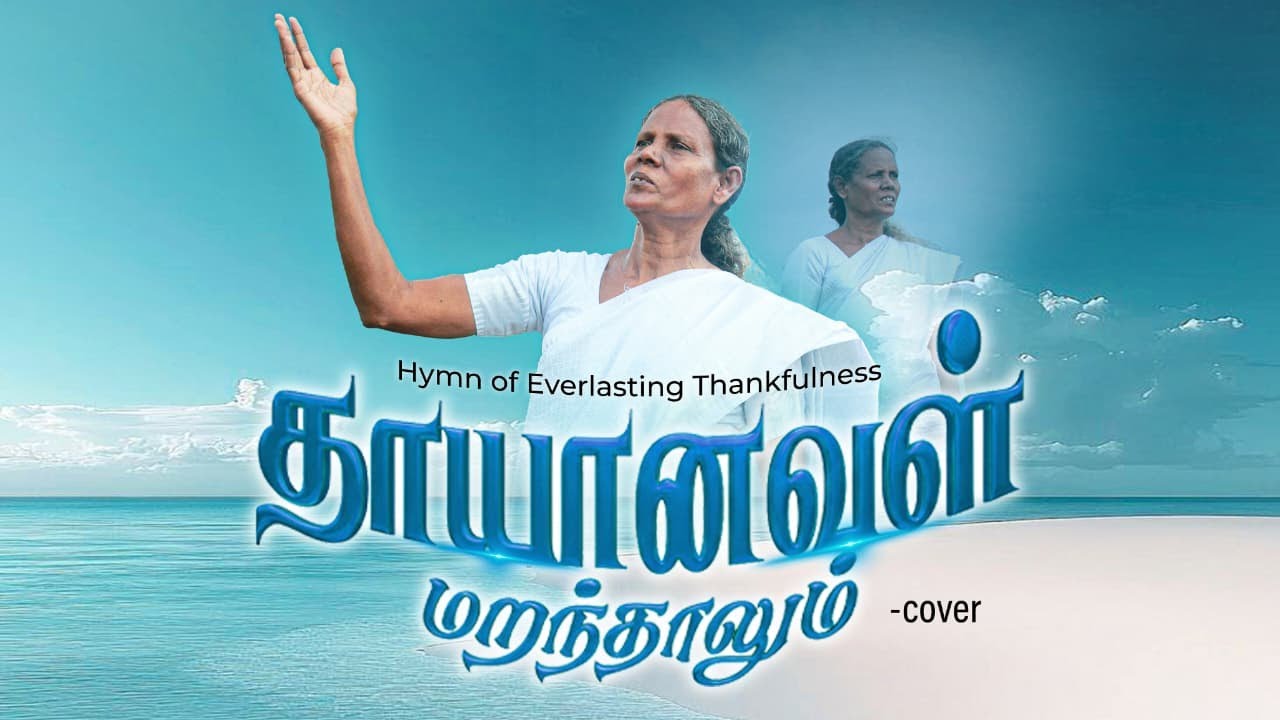 Thaaiyaanaval Maranthaalum (Cover) | Mrs. Nesamary Ebenezer