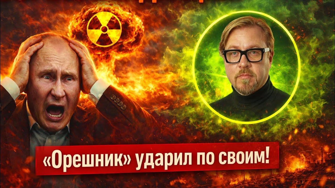 ​СРОЧНО! Ядерная катастрофа в России? Провал «Орешника» и утечка радиации | Тизенгаузен