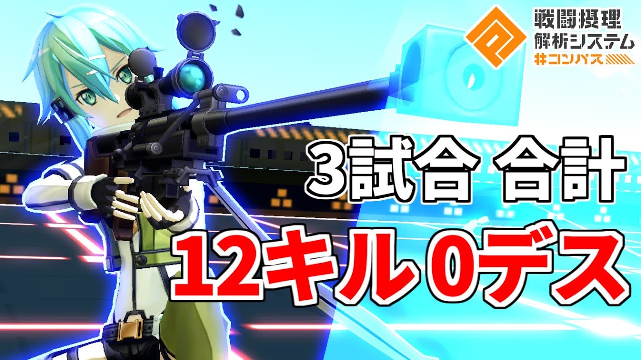 【まだまだ下方？】世界一キモいシノンが完成してしまいました。【コンパス】