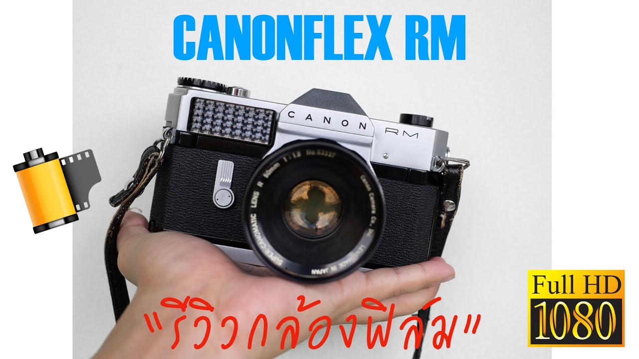 รีวิวกล้องฟิล์ม CANONFLEX RM กล้องSLR รุ่นแรกๆของ CANON