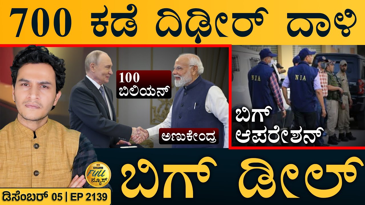 ಅಂಬಾನಿಗೆ ಬಿಗ್‌ ಶಾಕ್‌! | Putin-Modi Major Deals | Op Haryana | Masth Magaa | Full News | Amar