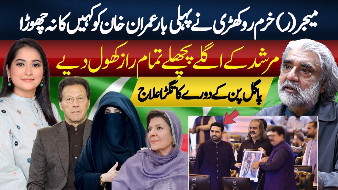 Khurram Rokhri Exposes Imran Khan | Hidden Secrets and Truths Shocks Everyone | Reality Check