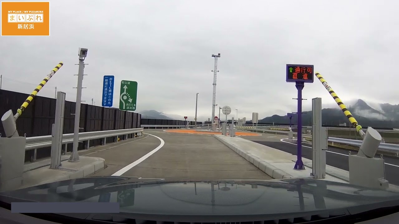 東温スマートIC開通（松山道）2024/03/24　開通翌日に通ってみました