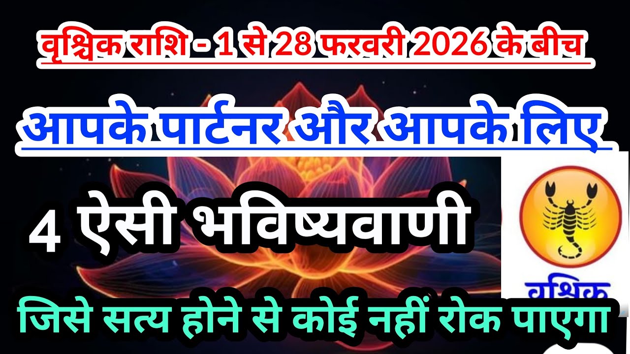 Scorpio 💟 वृश्चिक राशि -1 to 28 feb 2026 Predictions Between You and Your life Partner Will Be True 