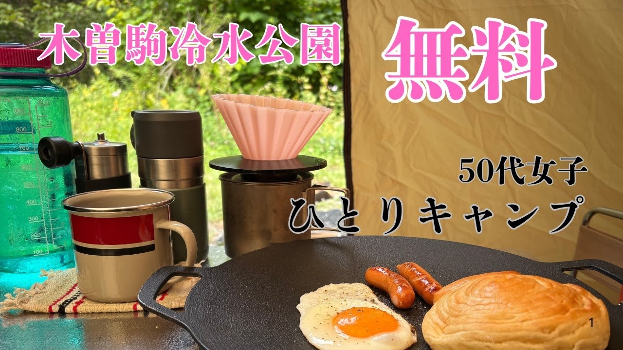 【サスラエル車旅40】猛暑の埼玉を脱出して長野県へ。無料のキャンプ場、木曽駒冷水公園へ行きました。まさに神的な施設の充実。そしてゆるキャン△で有名な駒ヶ根のワンコ寺とソースカツ丼を堪能して来ました！