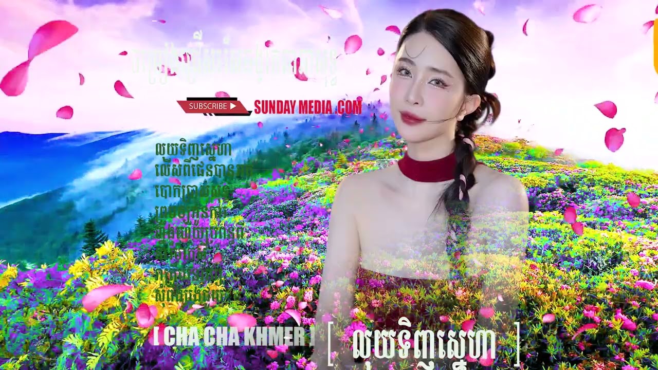 [ លុយទិញស្នេហា ] Luy Tunh Sneha/សុណាល#nhạc khmer cha cha#sunday Media