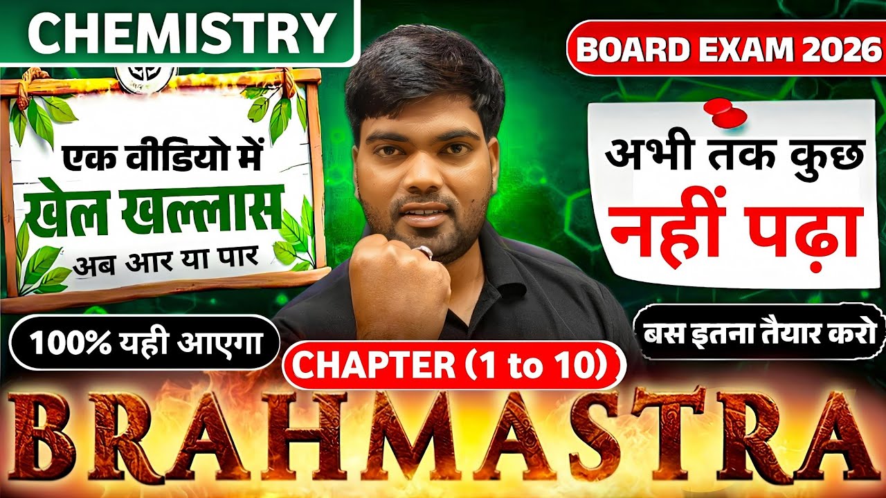 12th Chemistry के सम्पूर्ण किताब के महत्वपूर्ण प्रश्न | Class 12 Chemistry Important Questions 