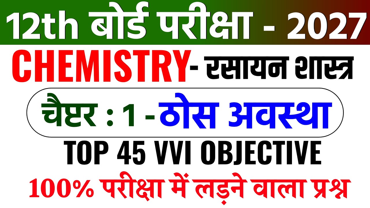 Class 12 chemistry chapter 1 vvi objective question 2027 || ठोस अवस्था VVI Objective Questions