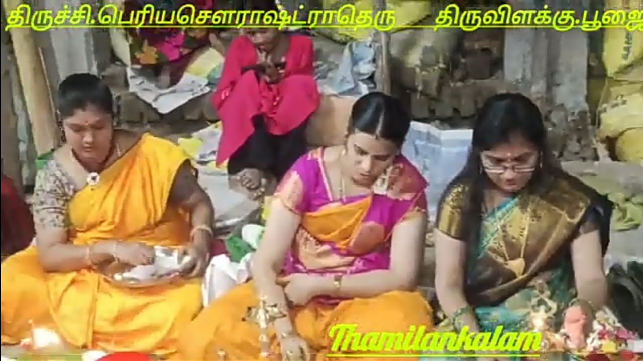 திருச்சிபெரியசௌராஷ்ட்ராதெரு விளக்குபூஜை