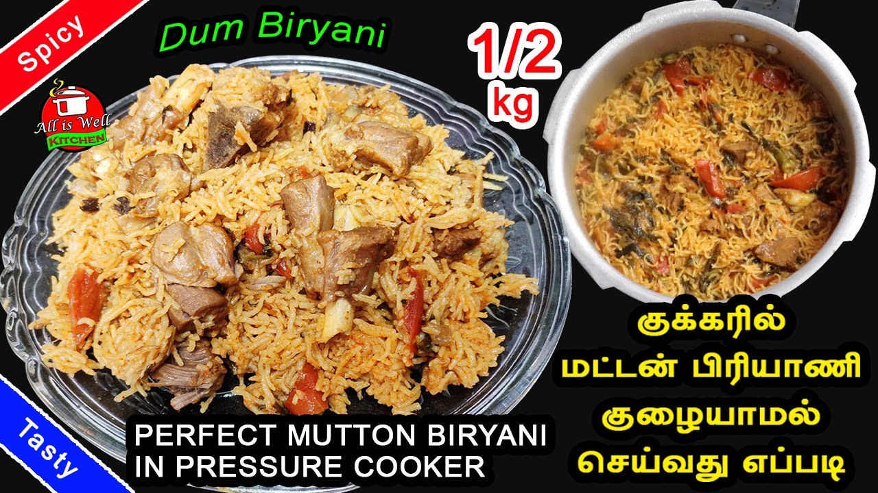 1/2kg |குக்கரில் மட்டன் பிரியாணி குழையாமல் செய்வது எப்படி |Perfect Mutton Biryani in Pressure Cooker