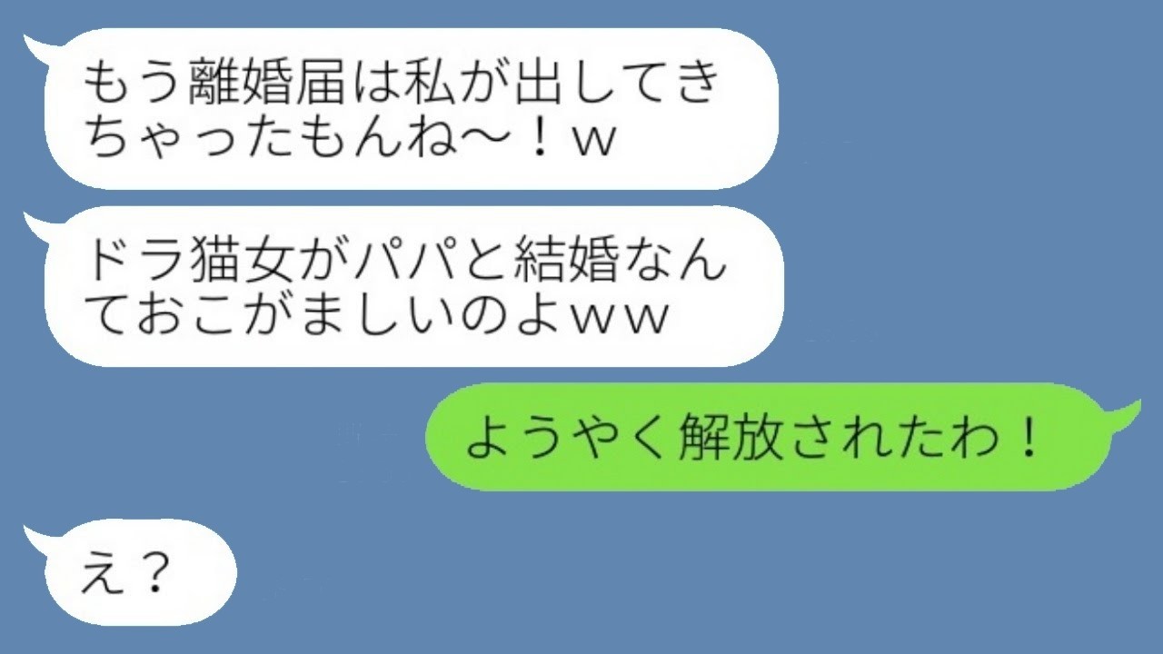 娘が勝手に離婚届を提出！父の再婚相手を見下した結果…復縁要求に隠された真実とは？