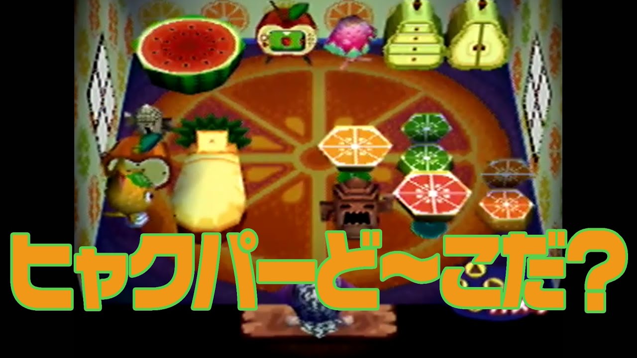 NINTENDO64　初代どうぶつの森　♯95　ヒャクパー　たまにあたるハッケミィ　橋渡れないゆきだま　夜さんぽ