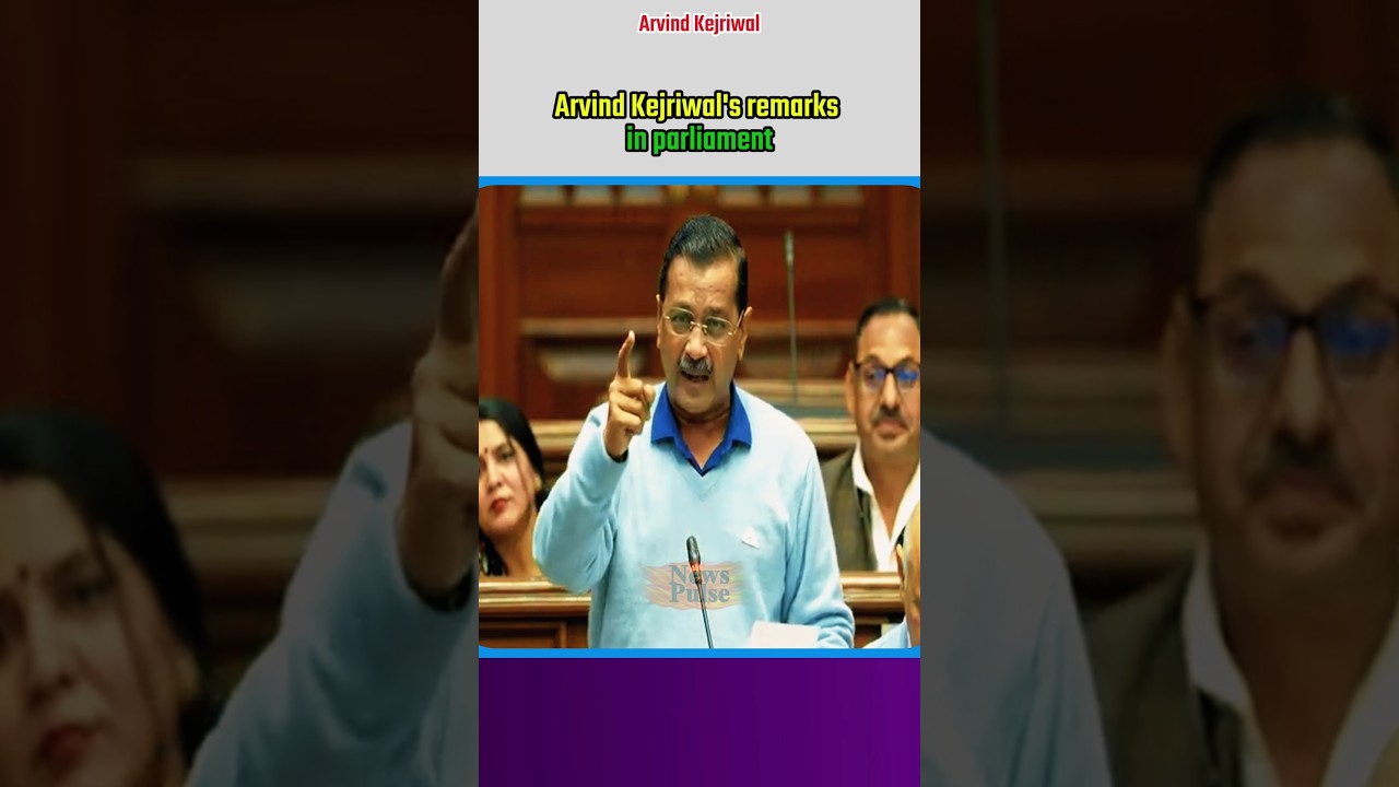 Arvind Kejriwal's remarks in parliament |#shortvideo