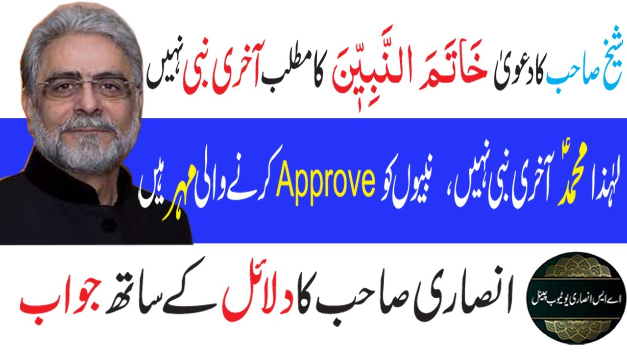 Khatme Nabuwwat per Muhammad Sheikh ka Bayan | Aqeeda Khatm e Nabuwat Quran ki roshni me