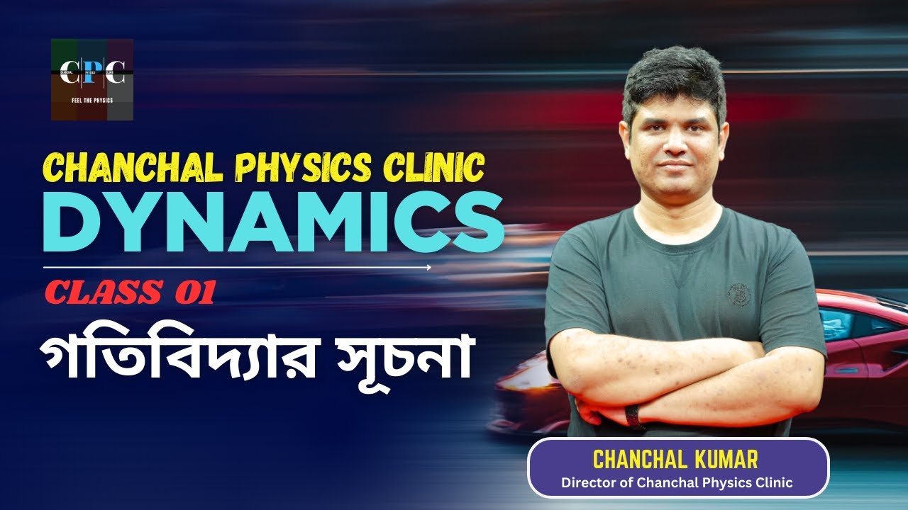 Episode 1: গতির প্রাথমিক ধারনা