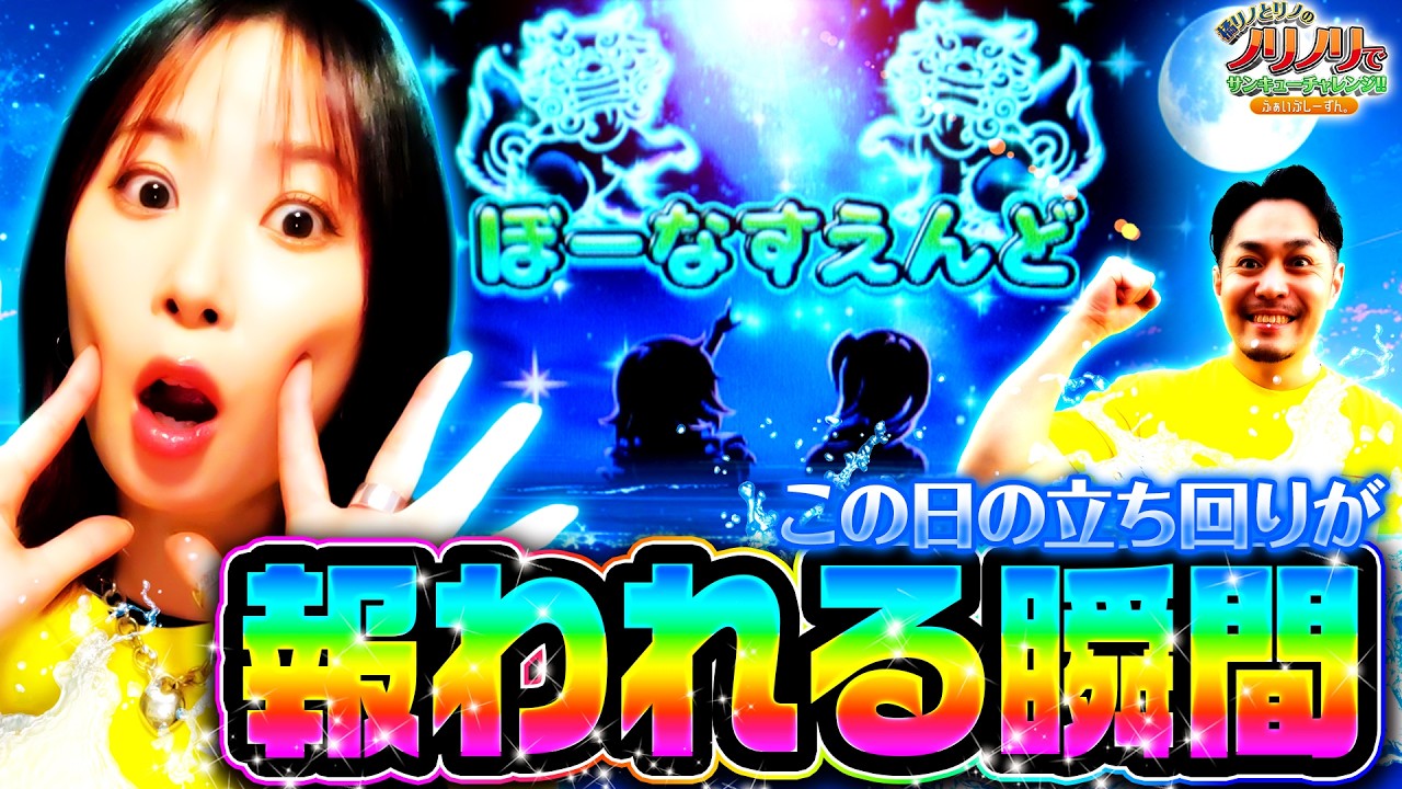 ［この日の立ち回りが報われる瞬間］橘リノとリノのノリノリでサンキューチャレンジ‼5th #11(2/2)  #キコーナチャンネル #スロット