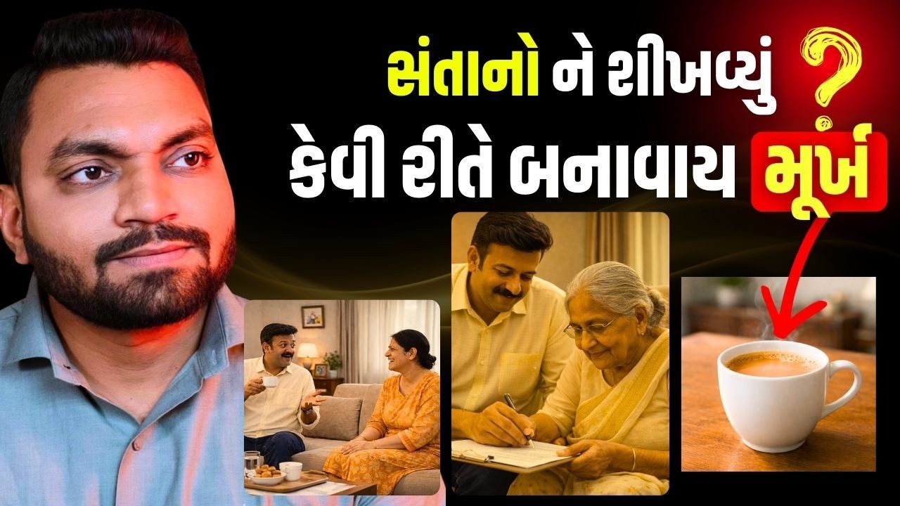સંતાન શા માટે ખોટું શીખે છે? જુઓ આ વિડિયો માં ...#thegujjustory #viralvideo #thegujjumotivation