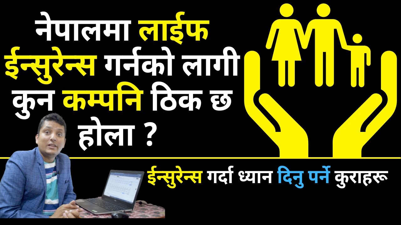 Which is Best Insurance Company In Nepal । कुन Insurance Company राम्रो होला By RP Srijan