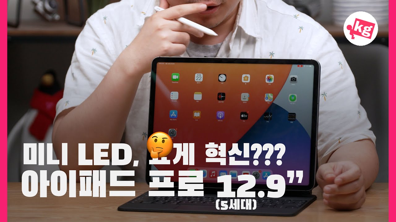 미니 LED, 요게 혁신?? 아이패드 프로 12.9