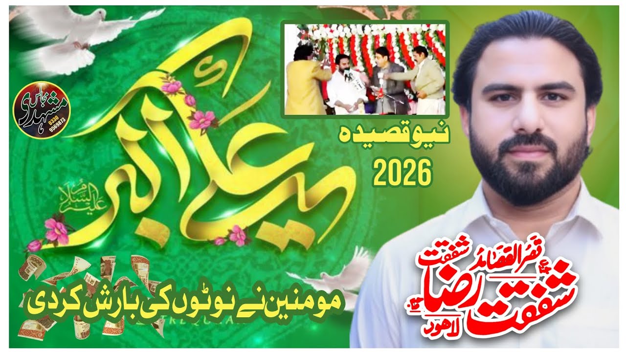 11 shaban 2026 Qasida Shazada Ali Akbar A.S (Zakir Shafqat Raza Shafqat Lahore)#mushadimajalis 
