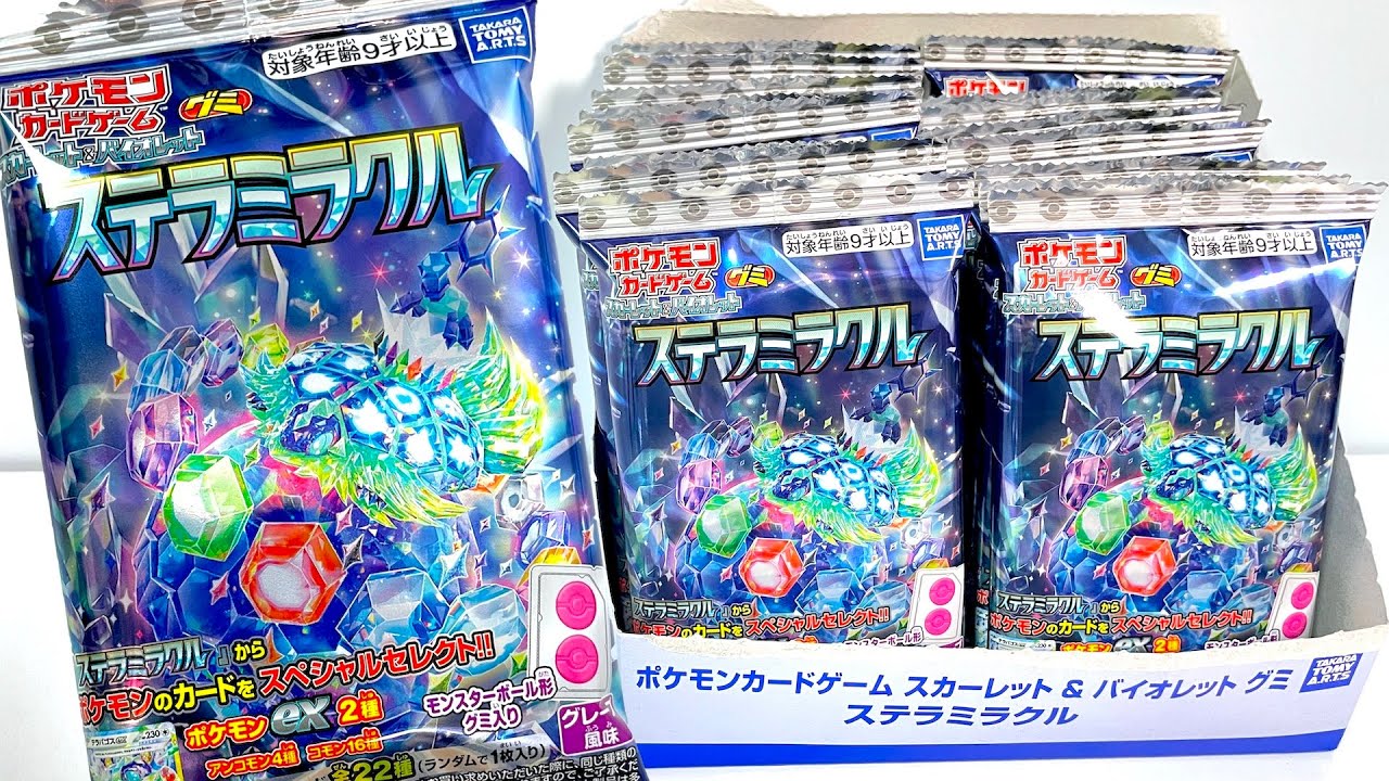 ポケモンカードゲーム グミ スカーレット＆バイオレット ステラミラクル『1BOX 開封』Pokemon card Stellar Miracle Crown 食玩Japanese candy toys