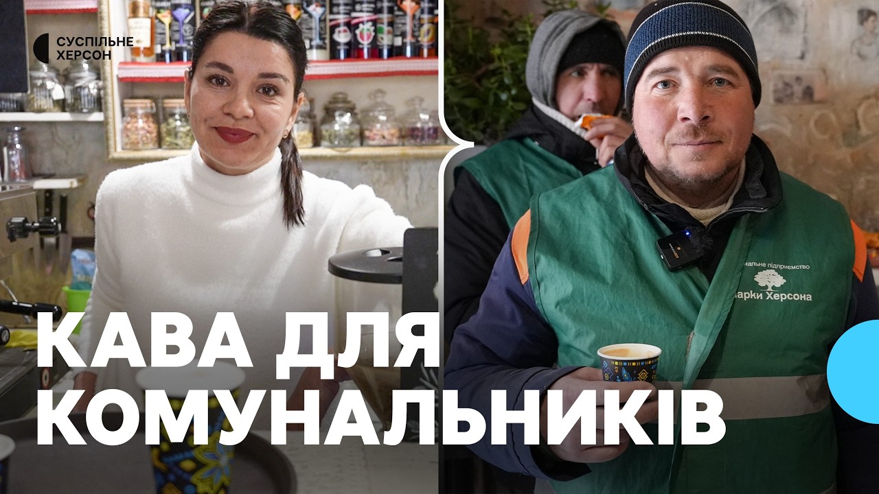 Подяка за працю: у херсонській кав'ярні безплатно пригощають комунальників, медиків та рятувальників