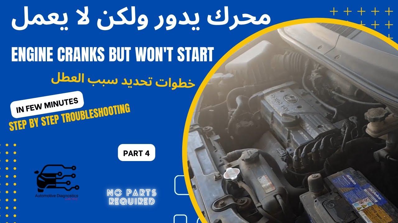 محرك يدور ولكن لا يعمل (4) تعطل المحرك بسبب مطب