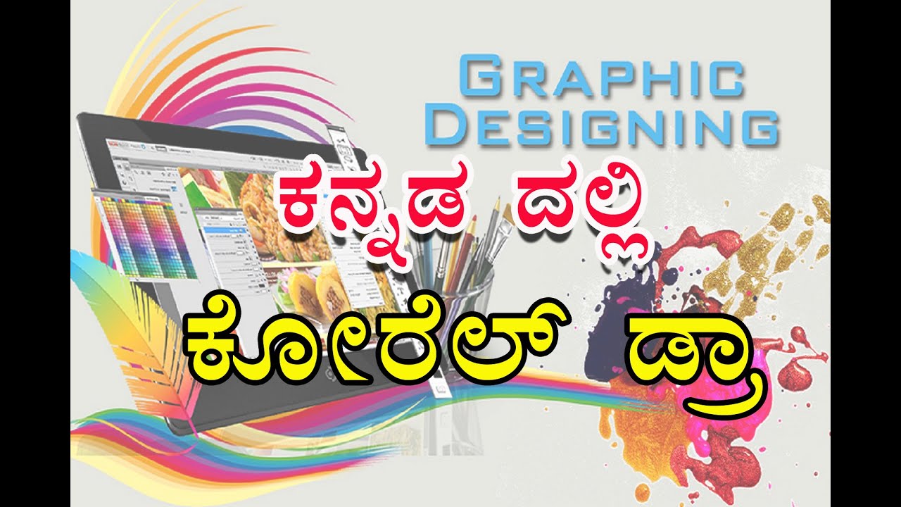 Kannada Coreldraw tutorial Part 1