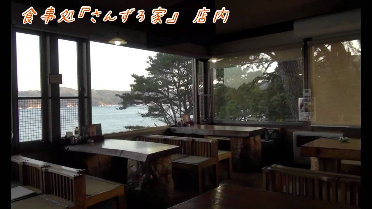 大槌営業中『さんずろ家』