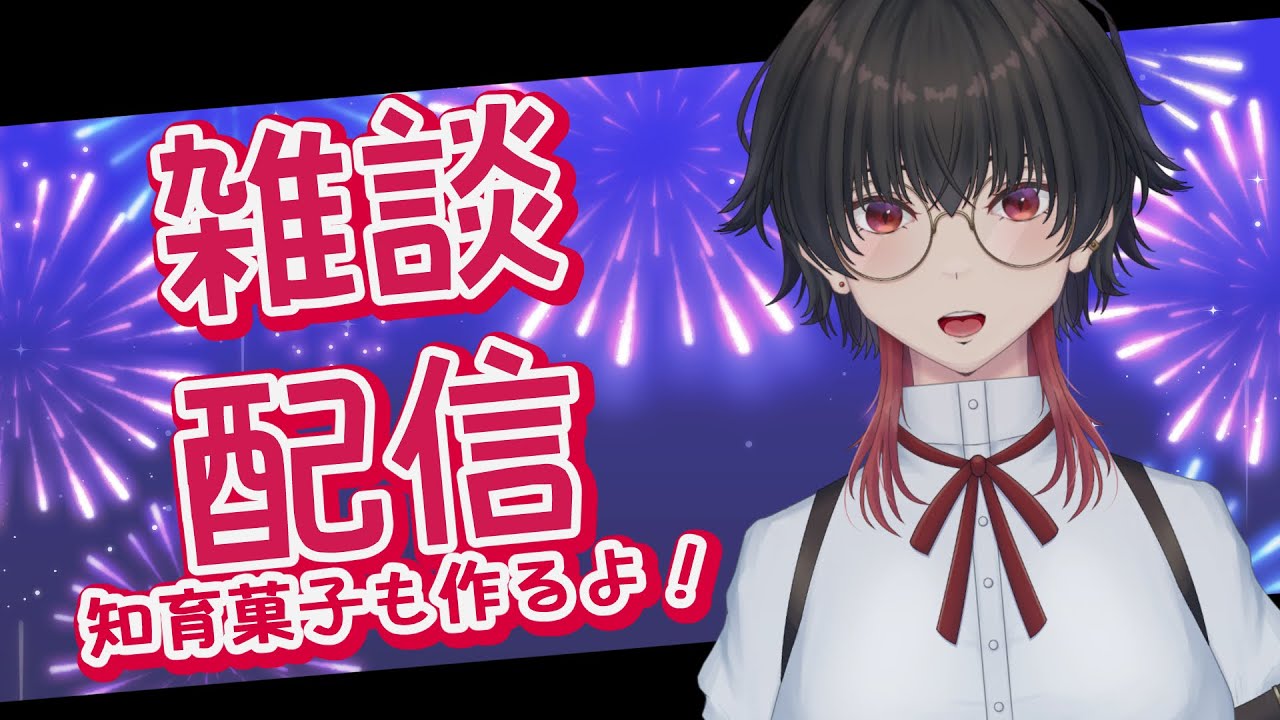 【雑談】知育菓子で夏祭り気分を味わおうの会【鳩根紬】