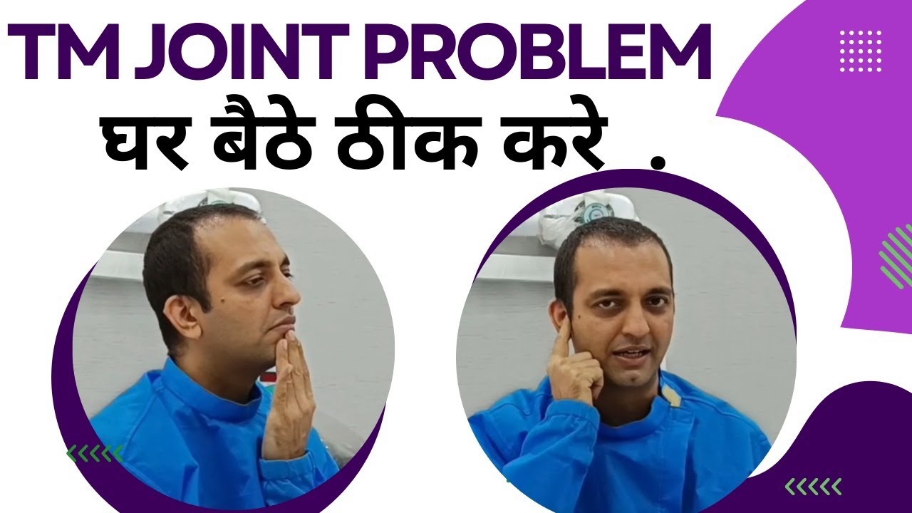 TM JOINT PROBLEM  घर बैठे ठीक करे  . by DR ROHAN VIRANI