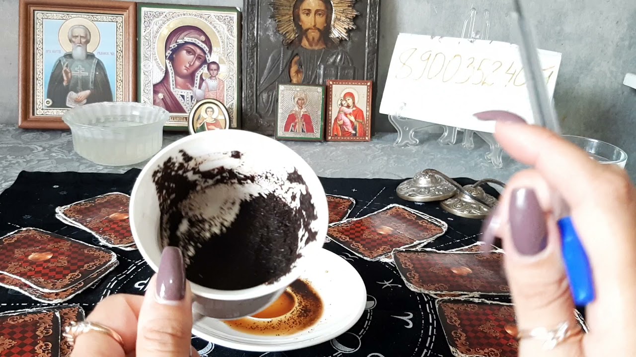 ГАДАНИЕ НА КОФЕЙНОЙ ГУЩЕ🥰🥰КОФЕ МОЙ ПРОВОДНИК/ЧТО БУДЕТ? 🥰