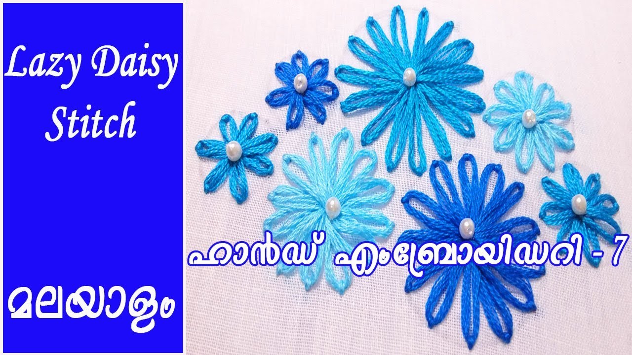 Hand Embroidery Lesson 7 - Lazy Daisy Stitch - Malayalam - EHW 7