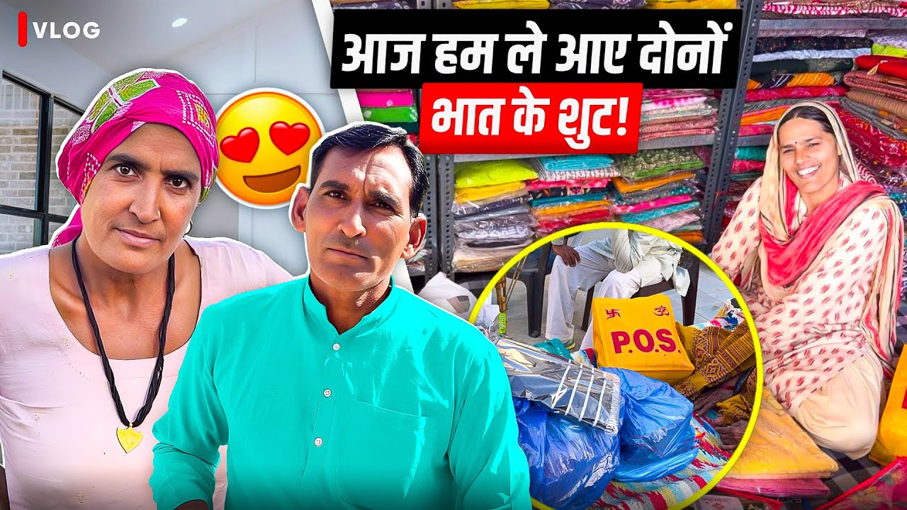 आज़ हम ले आए दोनों भात के शुट😍