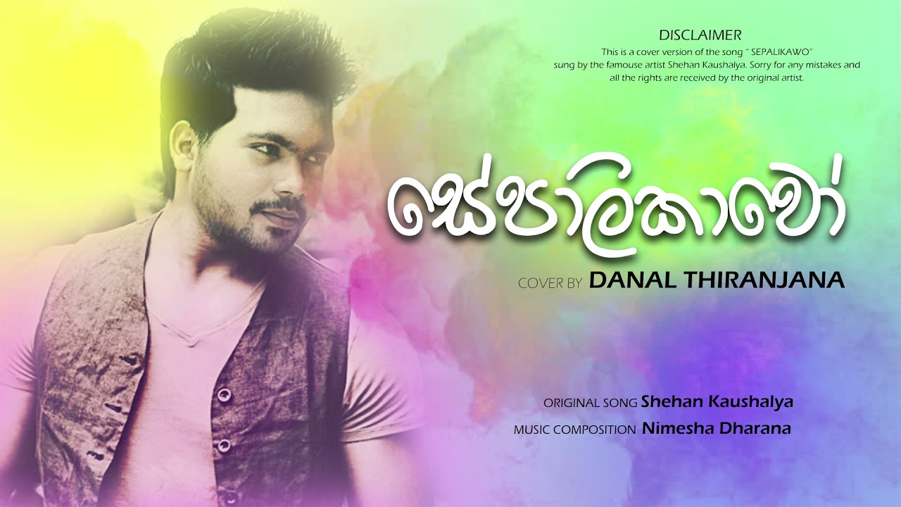 Sepalikawo (සේපාලිකාවෝ) Cover Version | Danal ft Nimesha