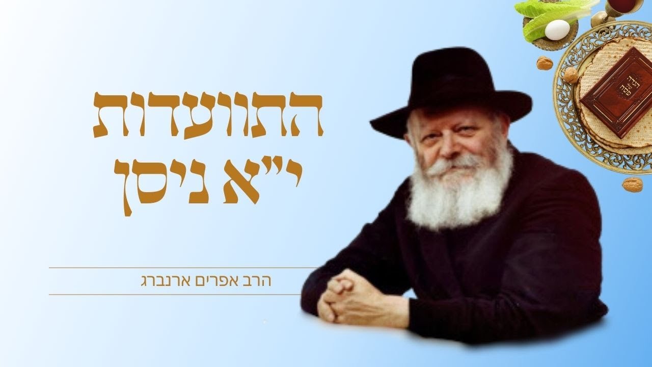 התוועדות י״א ניסן