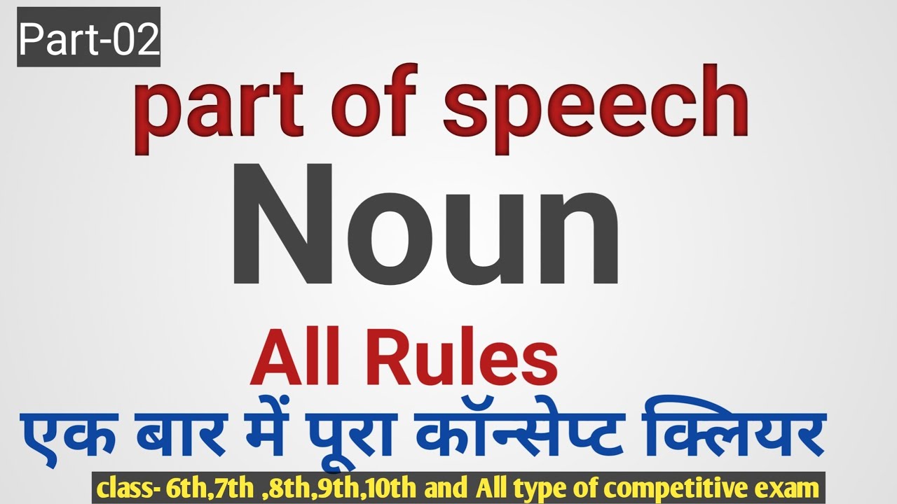 Noun/Part of speech/all Rules