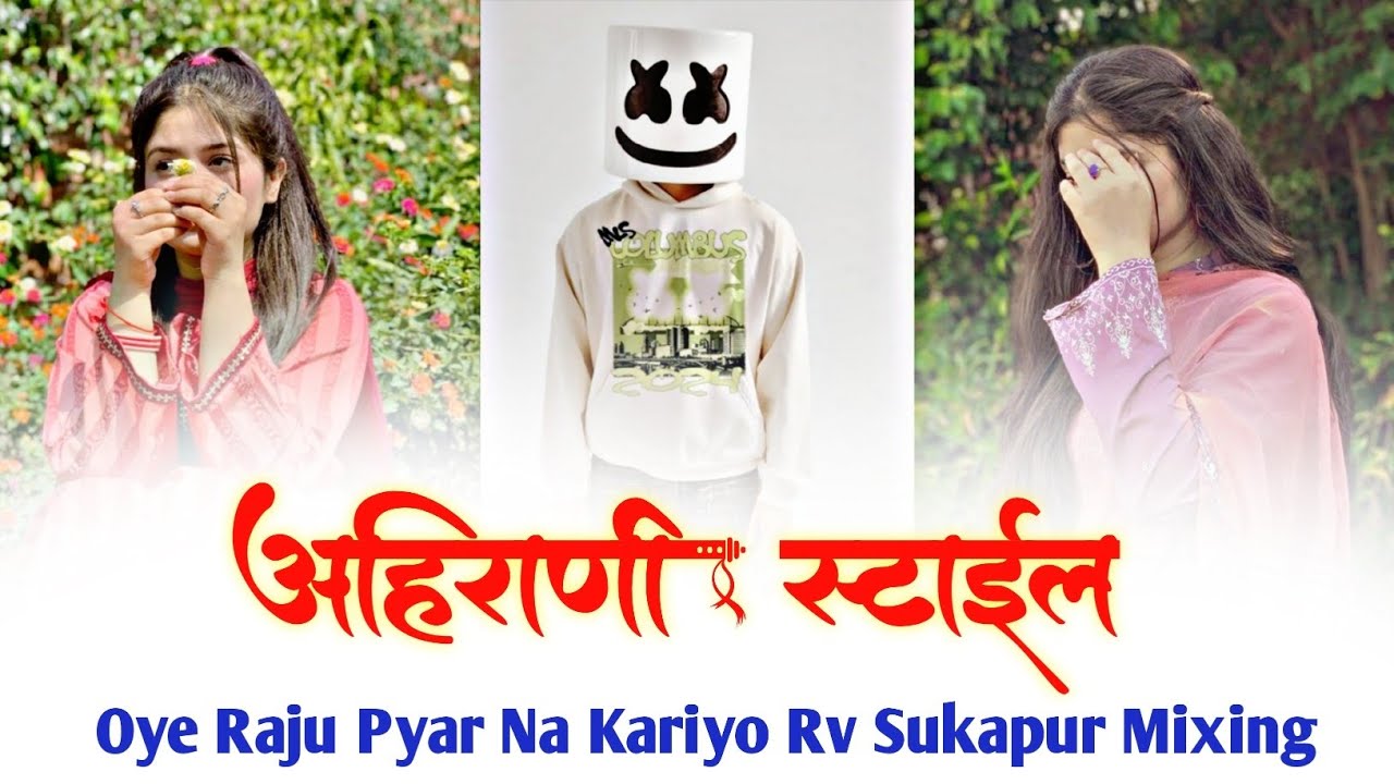 Oye Raju Pyar Na Kariyo || Ahirani Style Hindi_Song Dj Rv Sukapur 2025