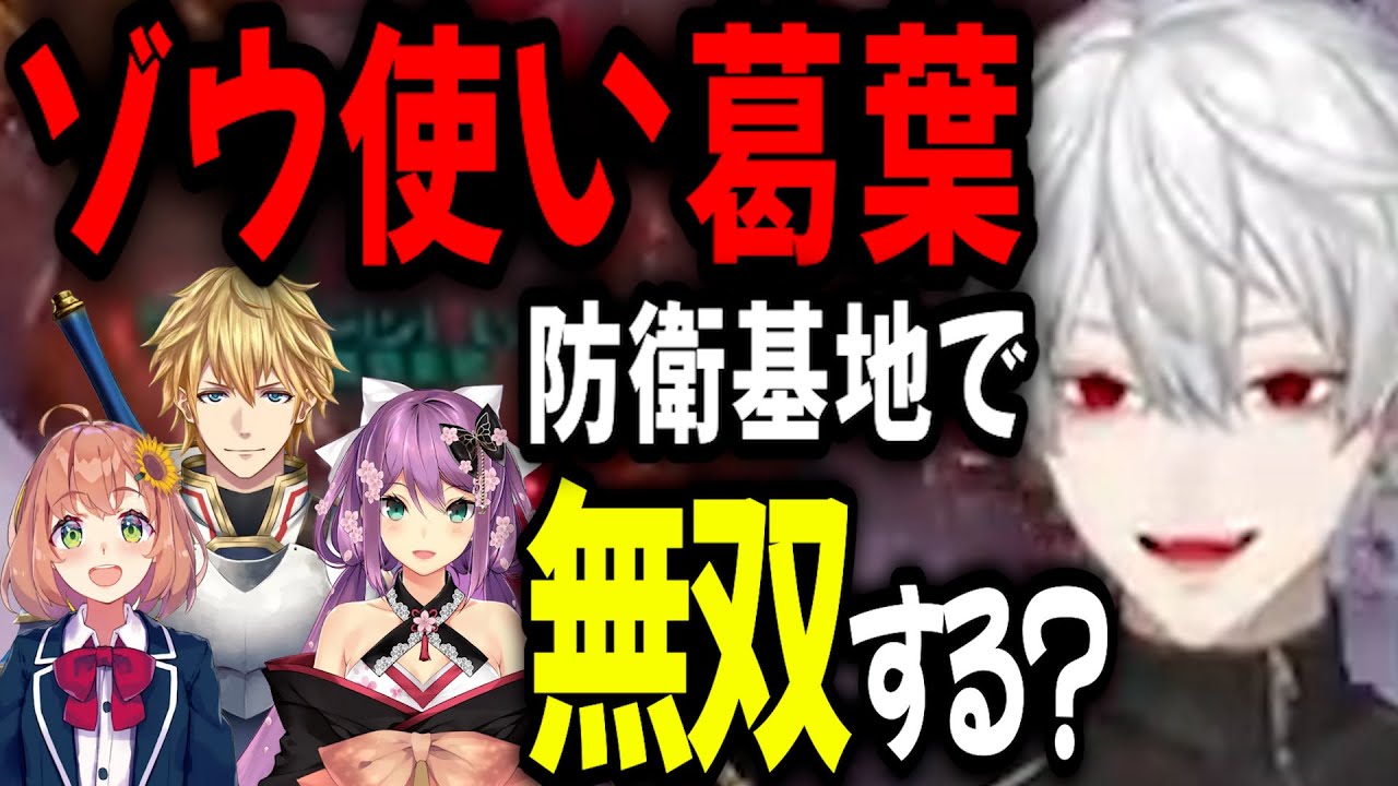 ゾウ使い葛葉が防衛基地アルファで大活躍！？【切り抜き/にじARK/にじさんじ】