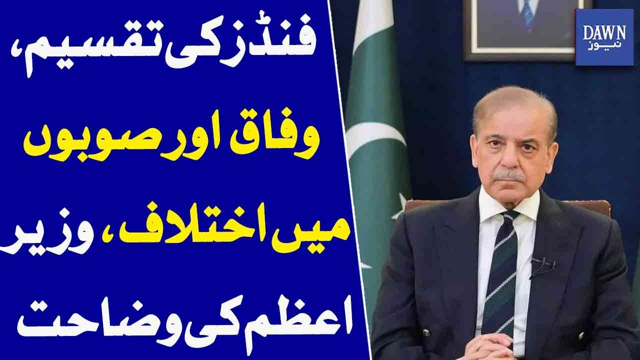 Fund Sharing Row Between Federal And Provinces PM Issues Clarification | Dawn News