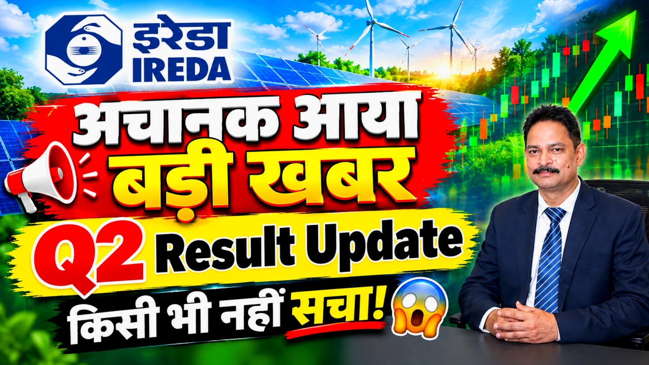 IREDA SHARE Q2 RESULT 🚨  IREDA अचानक आया बड़ी खबर 🚨 IREDA Latest News Today
