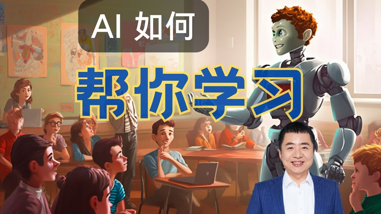 AI 如何辅助个性化教学？有了ChatGPT，你再也不用怕问&ldquo;傻&rdquo;问题了