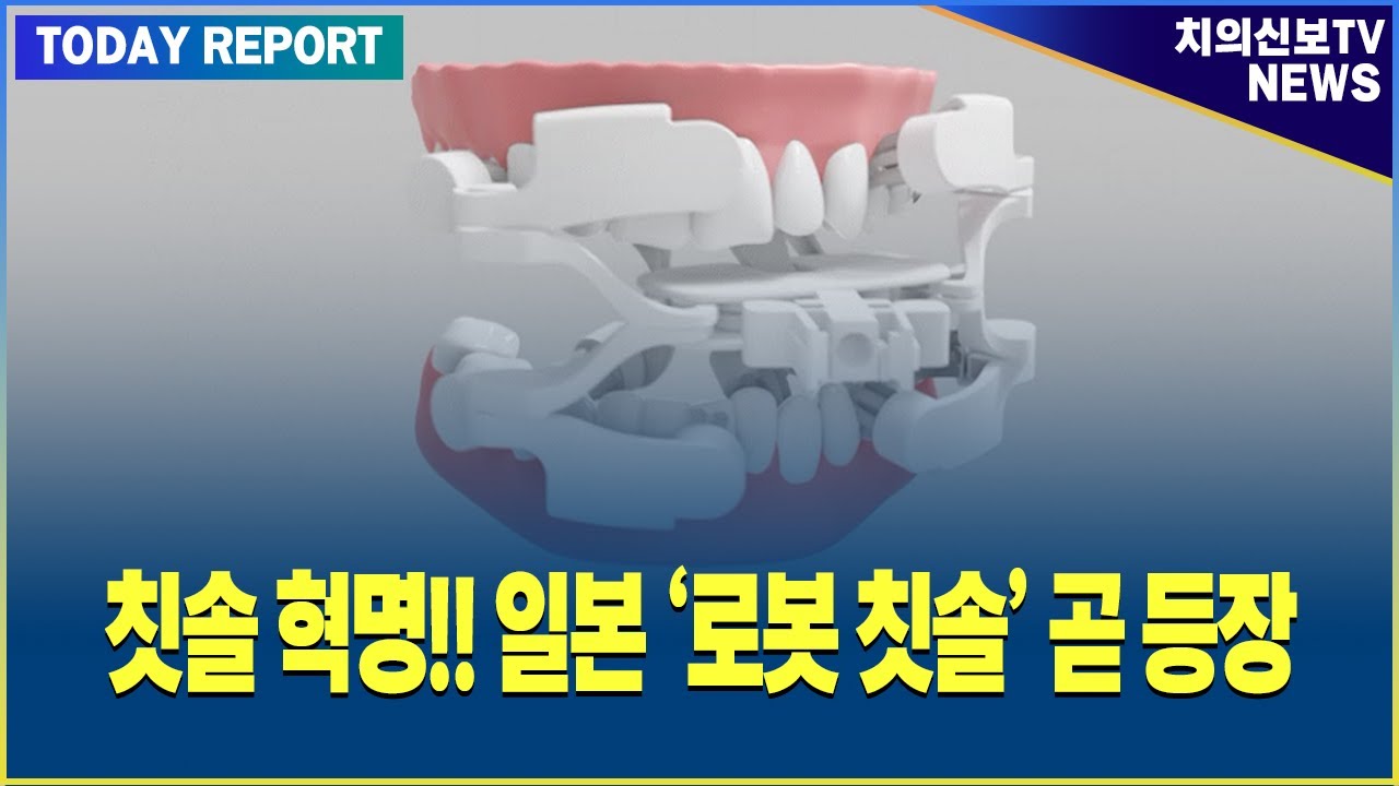 물고만 있으면 양치 끝!