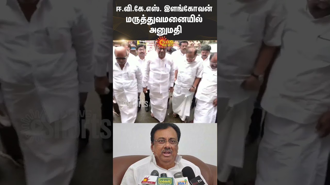 EVKS Elangovan Admitted in Hospital | Congress | Erode MLA | Intensive Treatment | Sun News