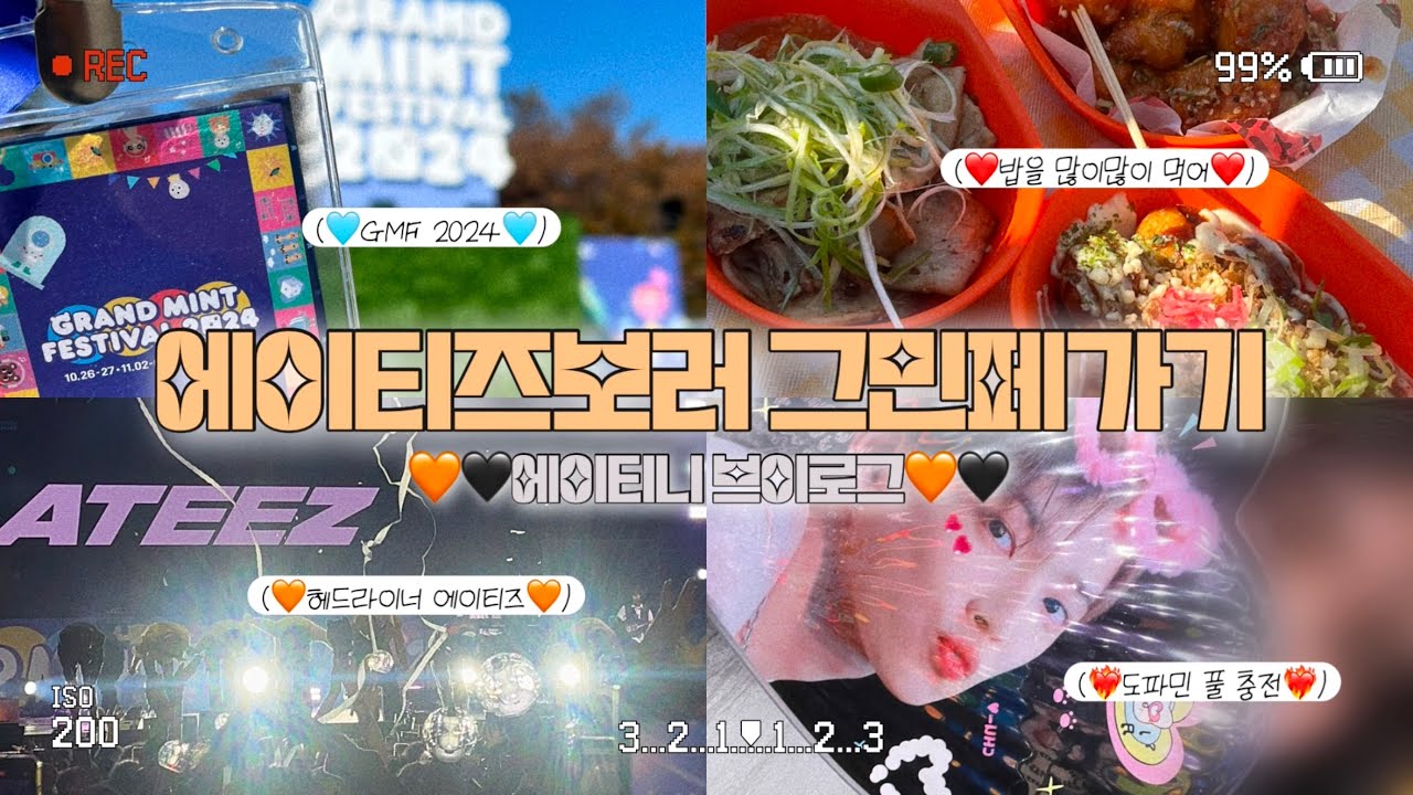 [에이티니 브이로그] 다녀올 일이 있어서 다녀왔습니다 | 그민페 에이티즈 | GMF 2024 | ATINY VLOG | ATEEZ